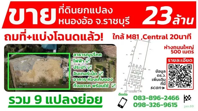 ที่ดินหนองอ้อ ราชบุรี