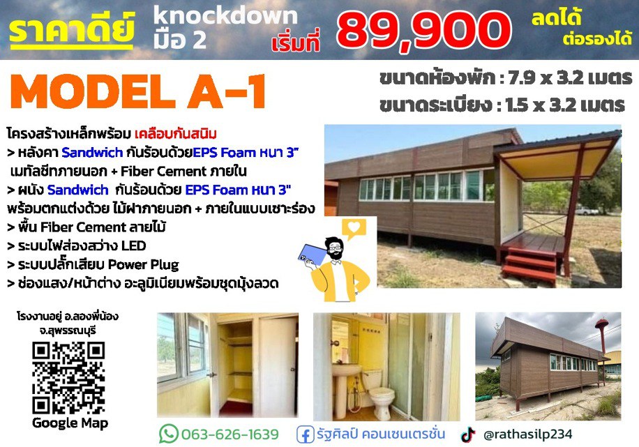 บ้านน็อคดาวน์ A-1 ราคาพิเศษ